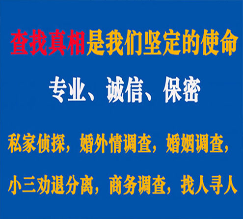 关于瑞安程探调查事务所